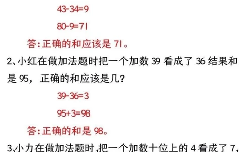 二年级上册数学应用题必背口诀_中小学精品资料(高清可打印)_小学大全集高清资料整理版_二年级大全集高清资料整理版_二年级综合类