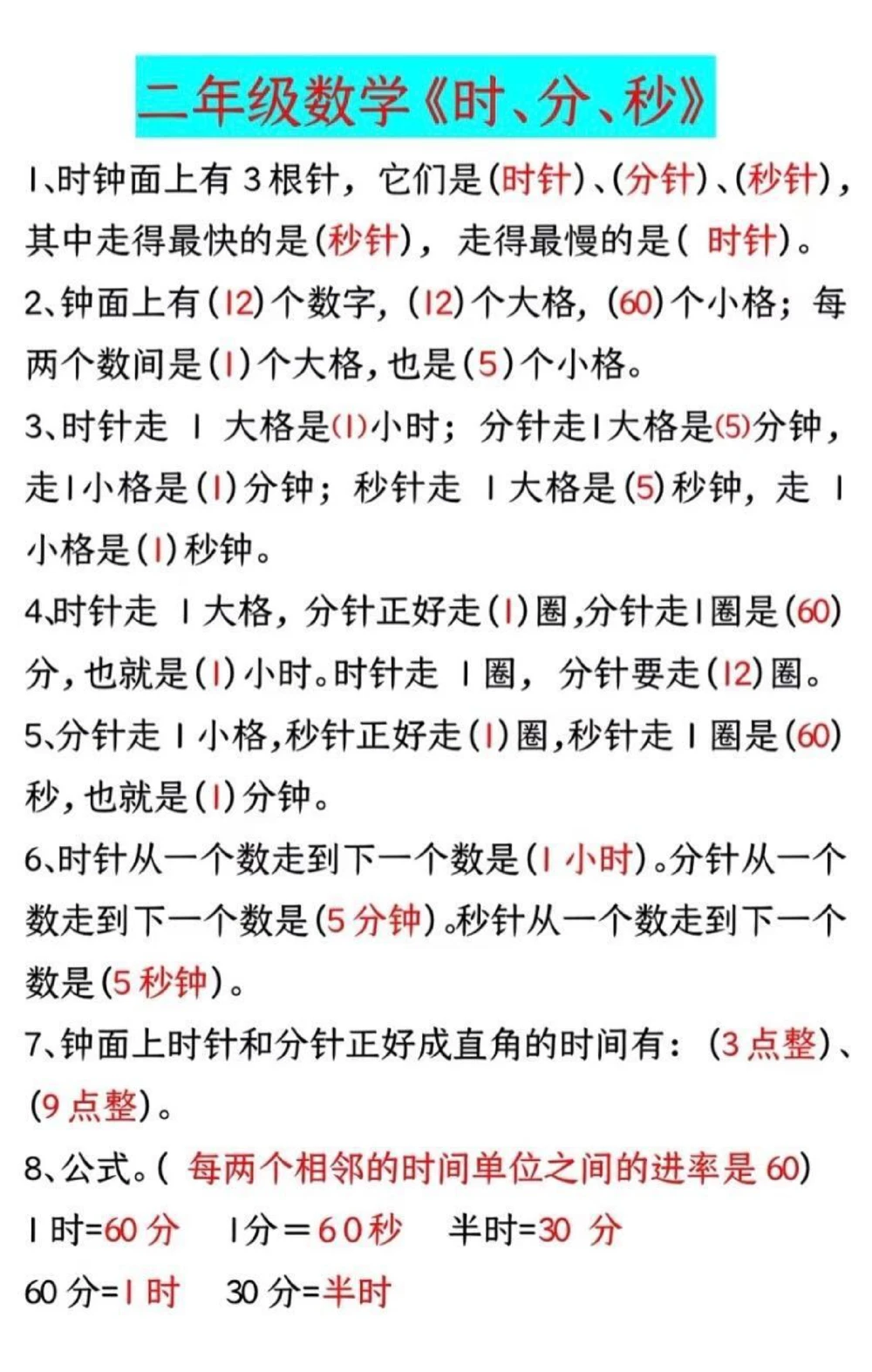 二年级上册数学应用题必背口诀_中小学精品资料(高清可打印)_小学大全集高清资料整理版_二年级大全集高清资料整理版_二年级综合类