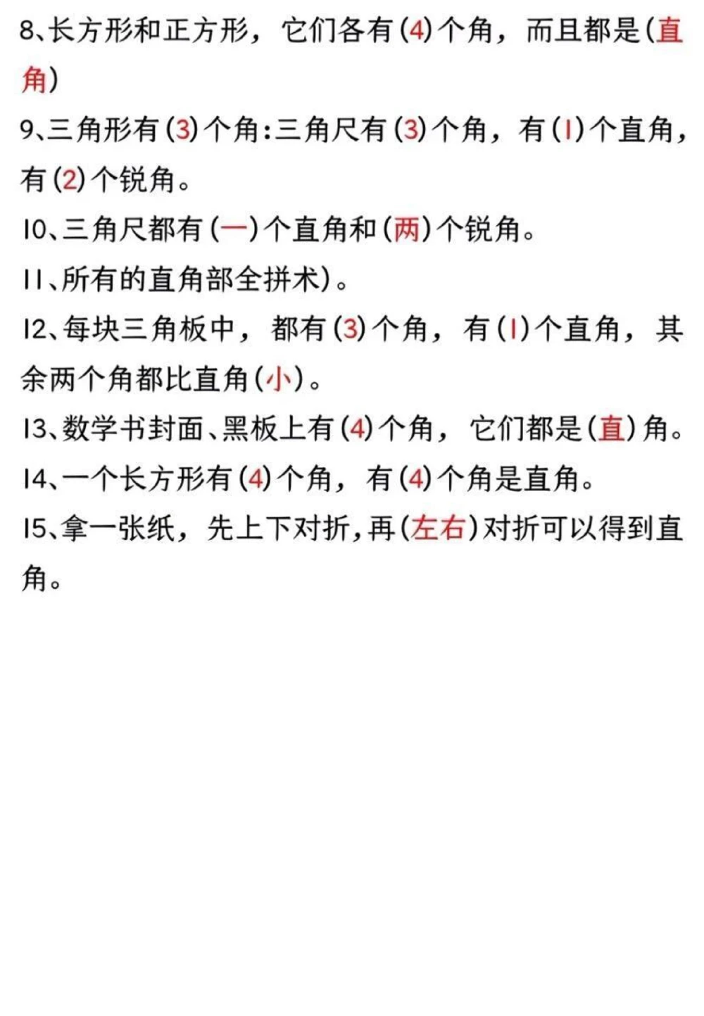二年级上册数学应用题必背口诀_中小学精品资料(高清可打印)_小学大全集高清资料整理版_二年级大全集高清资料整理版_二年级综合类