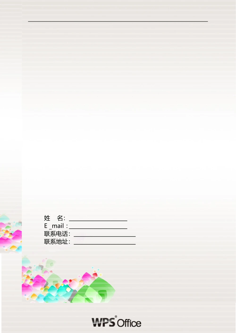 174.炫彩水晶_表格式_适用于应届生_2页式_无内容_有封面_26考研复试_复试真题、简历模板、补充资料（旧版资料）_考研经典面试系列（复试技巧调剂指导口语指导自我介绍导师模板）