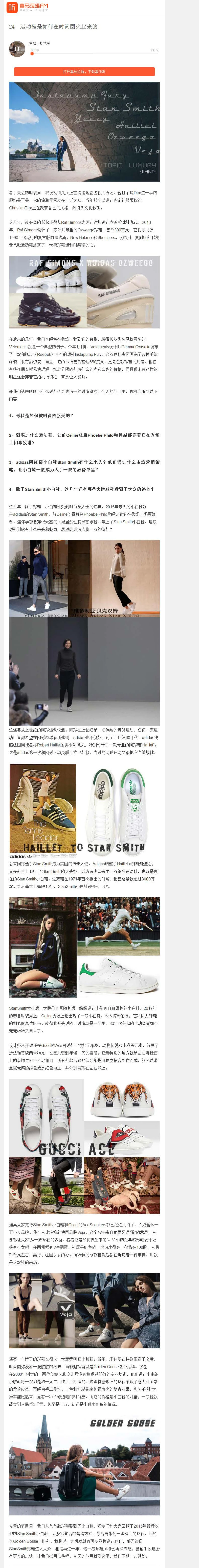 024运动鞋是如何在时尚圈火起来的_X017-奢侈品鉴定教程最新合集_7、奢侈品普及课（音频+电子书）