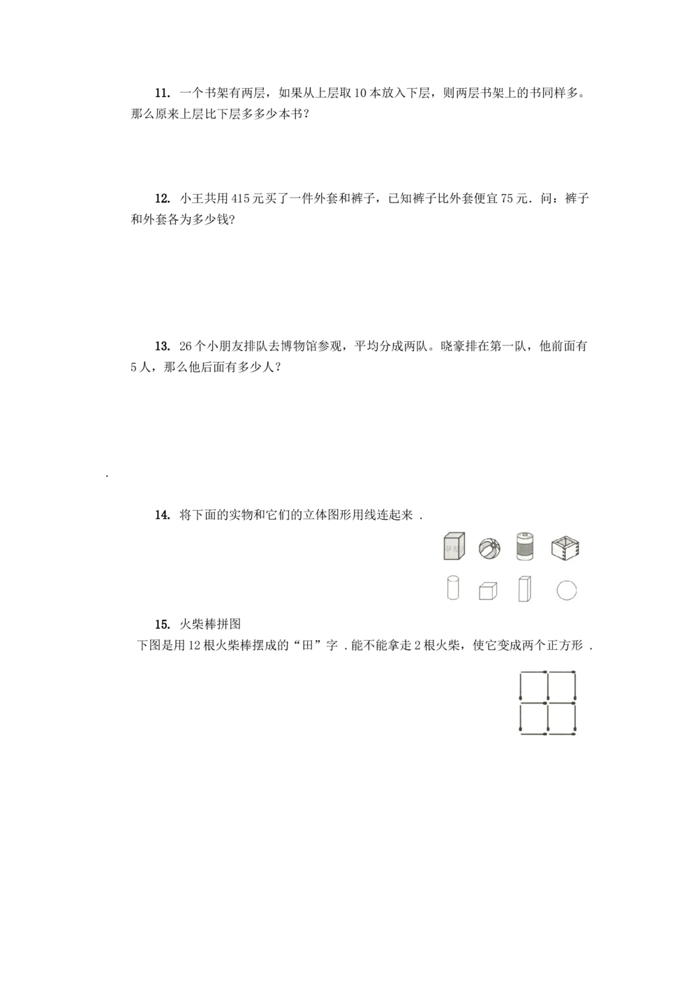 数学奥数习题集.低年级(第1-4套)_小学奥数举一反三1-6年级相关课程_奥数1-6年级经典题库大全