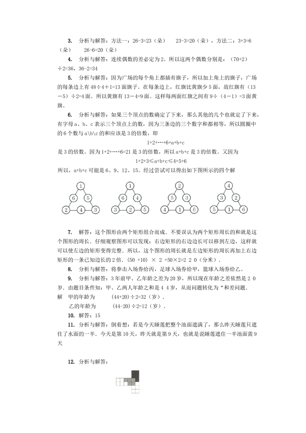 数学奥数习题集.低年级(第1-4套)_小学奥数举一反三1-6年级相关课程_奥数1-6年级经典题库大全