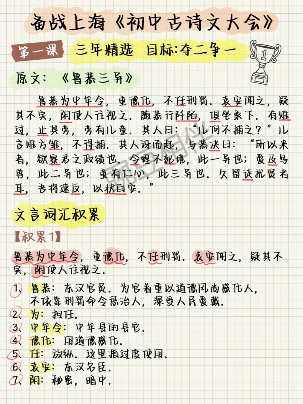上海古诗文大赛积累1，每课一积累太全了！_中小学精品资料(高清可打印)_古诗词大全集281份高清资料整理版