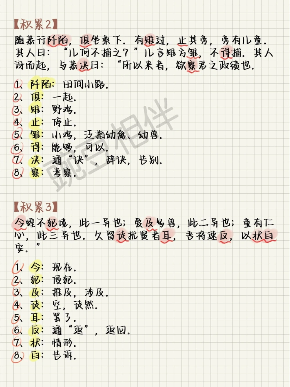 上海古诗文大赛积累1，每课一积累太全了！_中小学精品资料(高清可打印)_古诗词大全集281份高清资料整理版