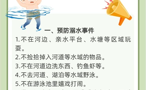 如何过暑假？这35条安全提示请收好_中小学精品资料(高清可打印)_常识知识大全集140份高清资料整理版