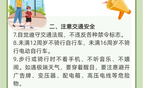 如何过暑假？这35条安全提示请收好_中小学精品资料(高清可打印)_常识知识大全集140份高清资料整理版