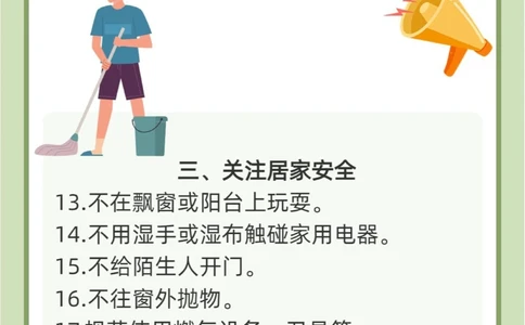 如何过暑假？这35条安全提示请收好_中小学精品资料(高清可打印)_常识知识大全集140份高清资料整理版