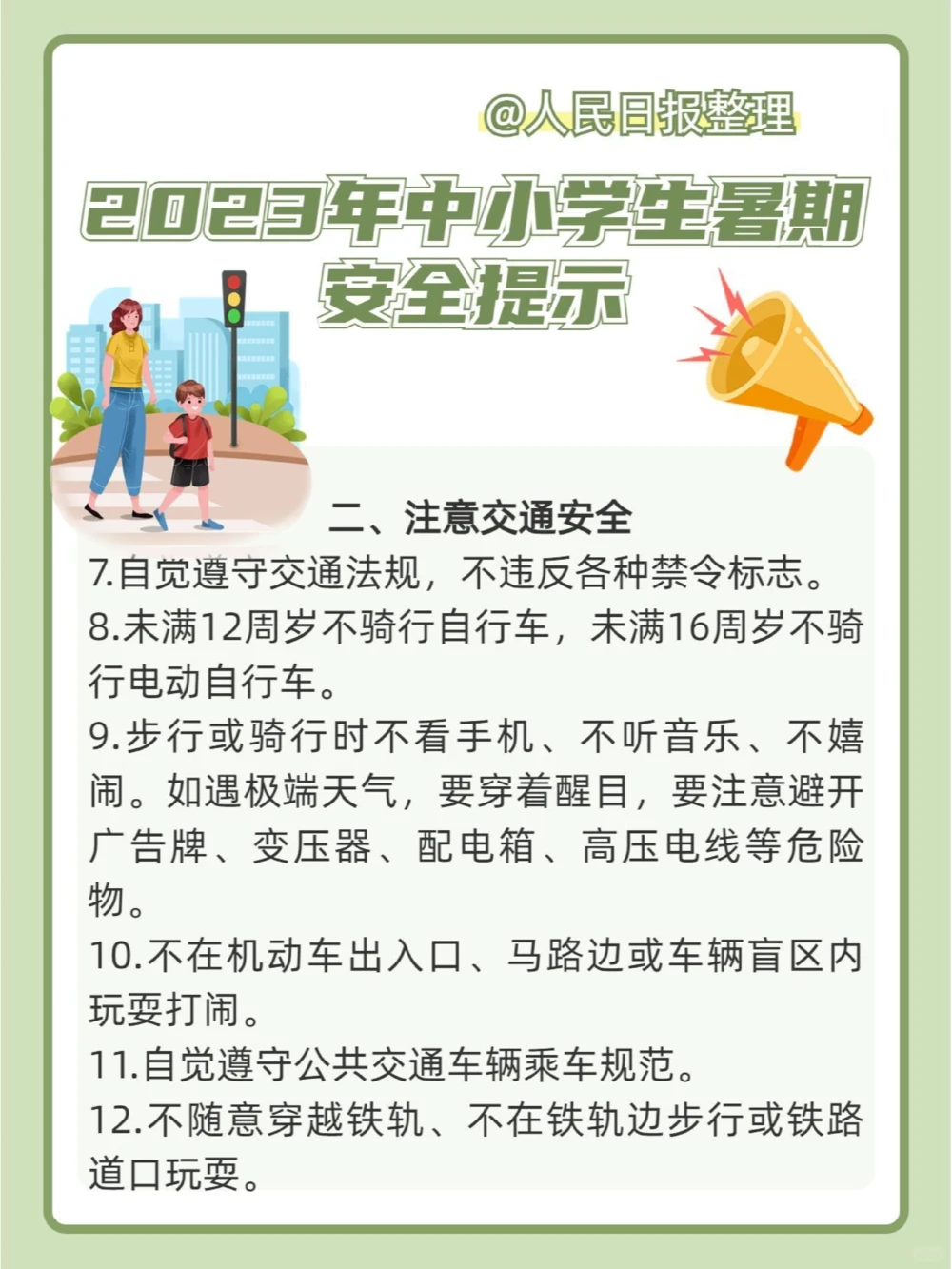 如何过暑假？这35条安全提示请收好_中小学精品资料(高清可打印)_常识知识大全集140份高清资料整理版