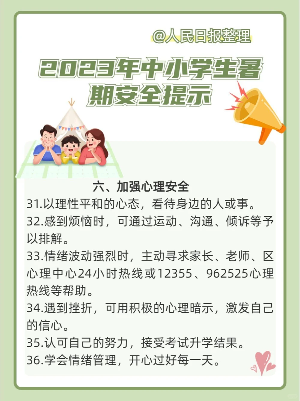 如何过暑假？这35条安全提示请收好_中小学精品资料(高清可打印)_常识知识大全集140份高清资料整理版