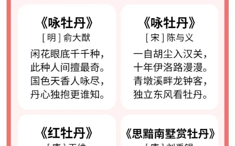 古诗词国色天香8首牡丹诗词_中小学精品资料(高清可打印)_古诗词大全集281份高清资料整理版