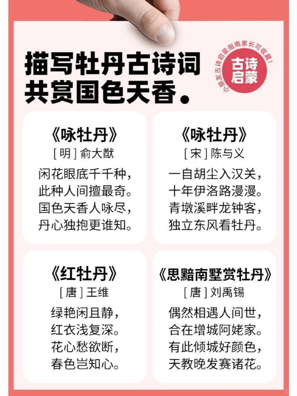 古诗词国色天香8首牡丹诗词_中小学精品资料(高清可打印)_古诗词大全集281份高清资料整理版
