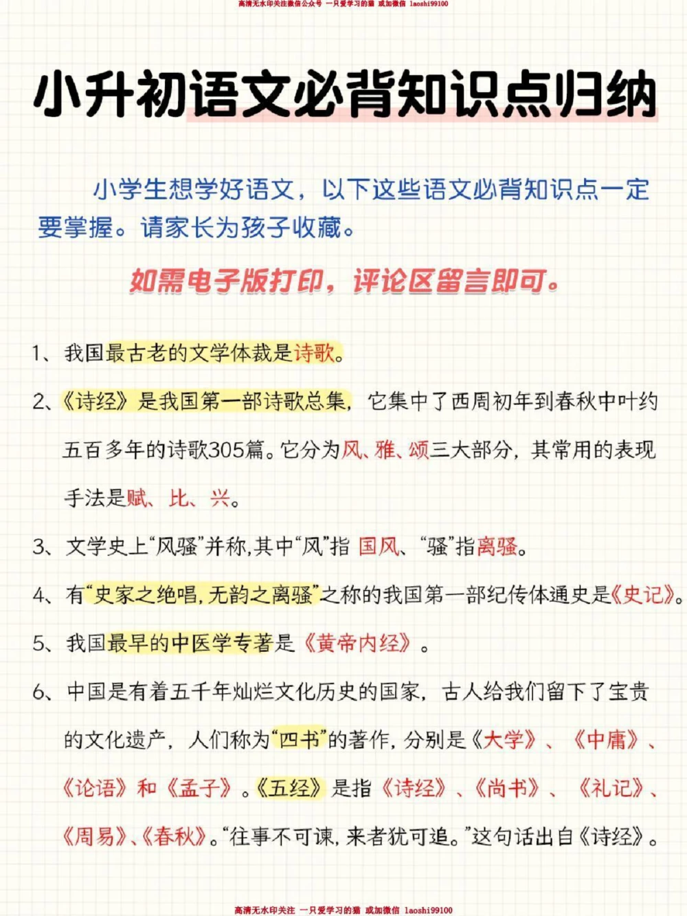 小升初语文必背知识点归纳_2025抖音最火小学全科全年级资料大全集超完整版_小学语文VIP资源禁止外传
