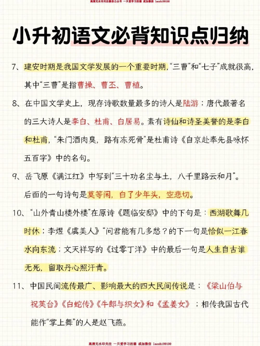 小升初语文必背知识点归纳_2025抖音最火小学全科全年级资料大全集超完整版_小学语文VIP资源禁止外传