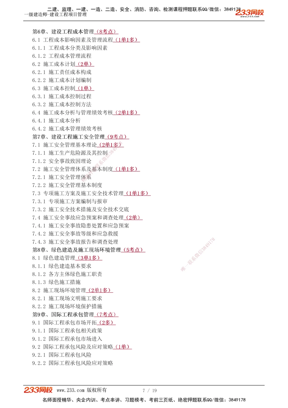 0-3_2026年一级建造师_2026年一建管理_2025年一建管理SVIP_02-基础精讲✿高端面授✿深度强化_14-管理《教材精讲班》赵春晓、关宇233推荐_关宇