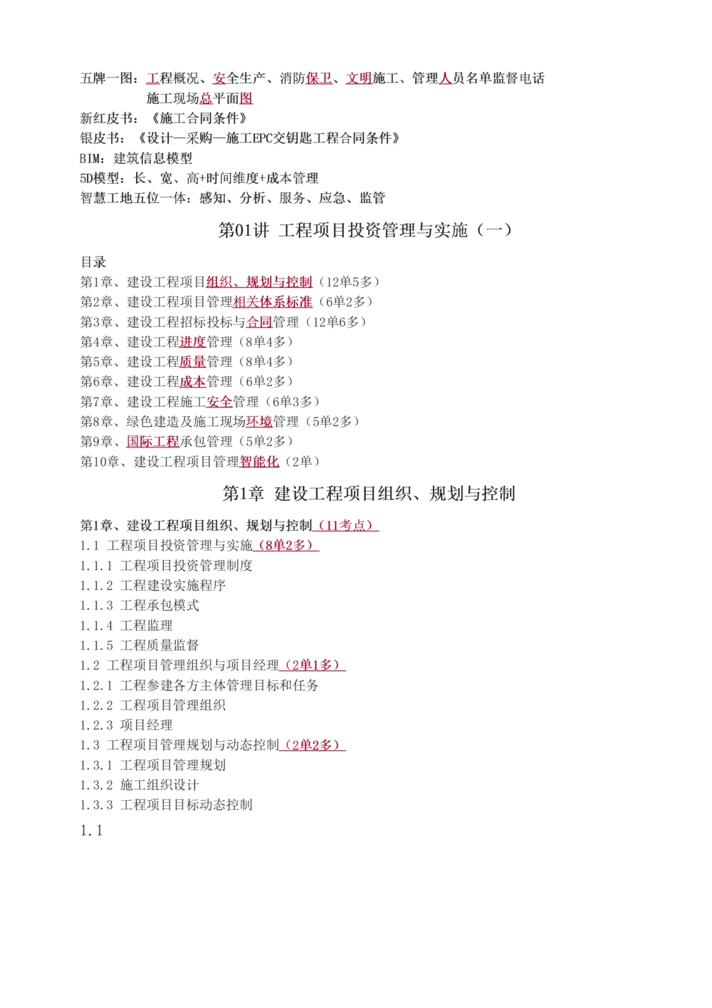 0-3_2026年一级建造师_2026年一建管理_2025年一建管理SVIP_02-基础精讲✿高端面授✿深度强化_14-管理《教材精讲班》赵春晓、关宇233推荐_关宇