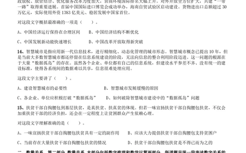 2019年广东公务员考试《行测》真题（县级）_各省考资料汇总_1、2026省考资料（持续更新中）_1、2026省考系统班课程（推荐先看）_1、2026系统班课程（先看）_2026广东省考980系统班_题目