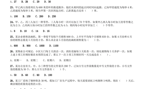 2019年广东公务员考试《行测》真题（县级）_各省考资料汇总_1、2026省考资料（持续更新中）_1、2026省考系统班课程（推荐先看）_1、2026系统班课程（先看）_2026广东省考980系统班_题目
