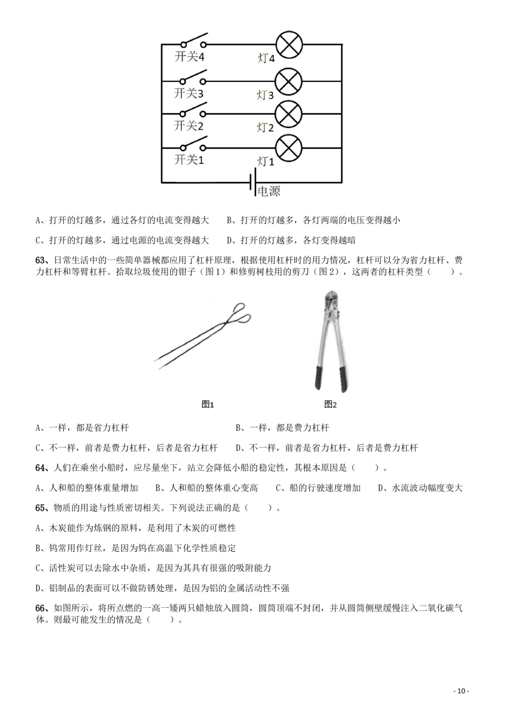 2019年广东公务员考试《行测》真题（县级）_各省考资料汇总_1、2026省考资料（持续更新中）_1、2026省考系统班课程（推荐先看）_1、2026系统班课程（先看）_2026广东省考980系统班_题目