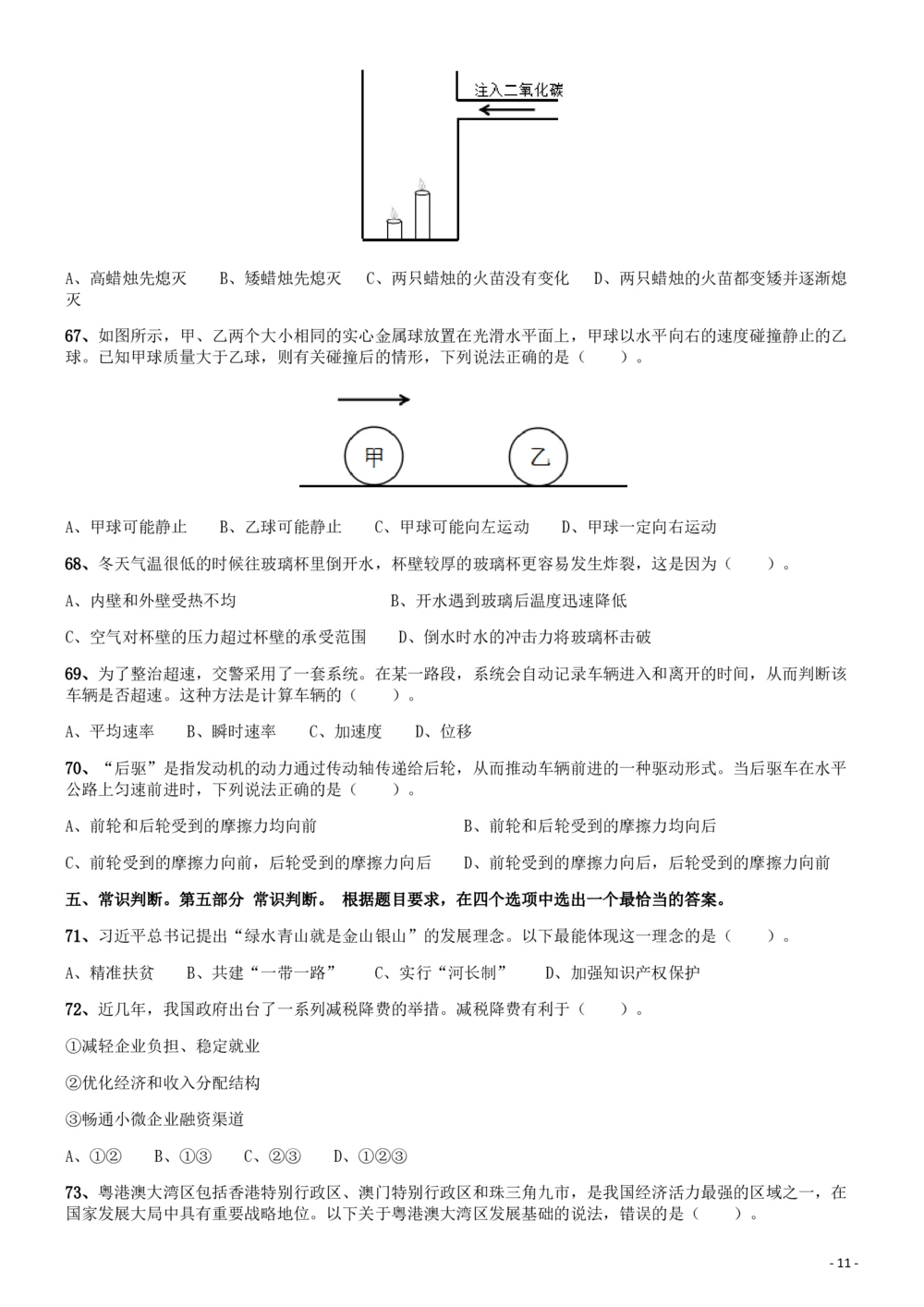 2019年广东公务员考试《行测》真题（县级）_各省考资料汇总_1、2026省考资料（持续更新中）_1、2026省考系统班课程（推荐先看）_1、2026系统班课程（先看）_2026广东省考980系统班_题目