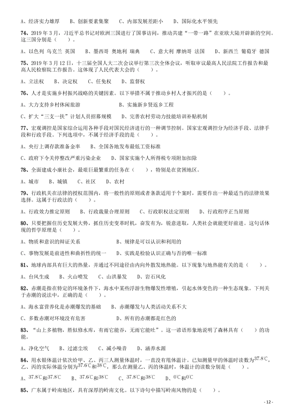 2019年广东公务员考试《行测》真题（县级）_各省考资料汇总_1、2026省考资料（持续更新中）_1、2026省考系统班课程（推荐先看）_1、2026系统班课程（先看）_2026广东省考980系统班_题目