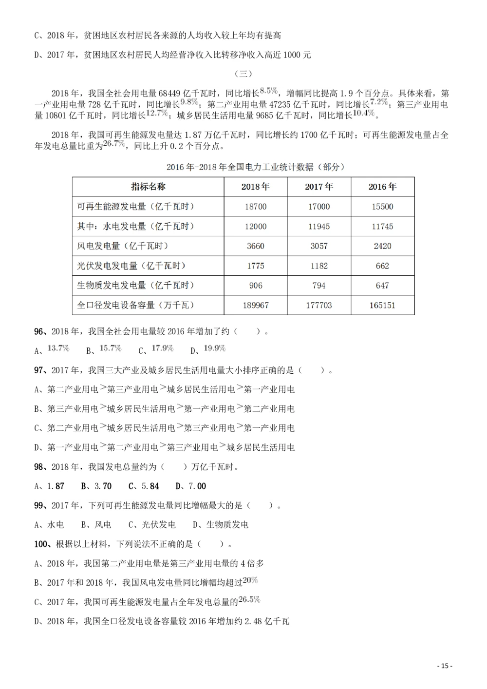 2019年广东公务员考试《行测》真题（县级）_各省考资料汇总_1、2026省考资料（持续更新中）_1、2026省考系统班课程（推荐先看）_1、2026系统班课程（先看）_2026广东省考980系统班_题目