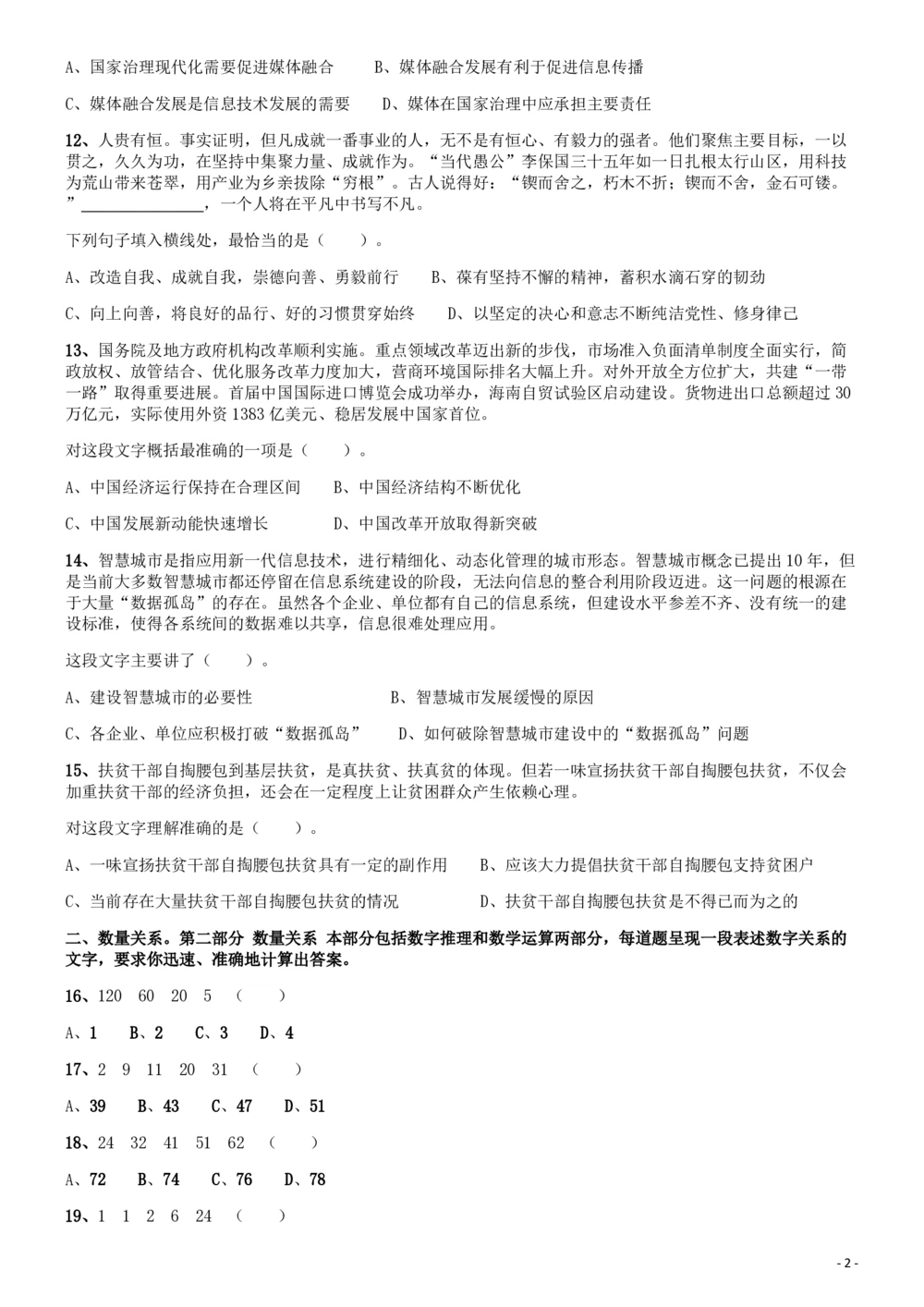 2019年广东公务员考试《行测》真题（县级）_各省考资料汇总_1、2026省考资料（持续更新中）_1、2026省考系统班课程（推荐先看）_1、2026系统班课程（先看）_2026广东省考980系统班_题目