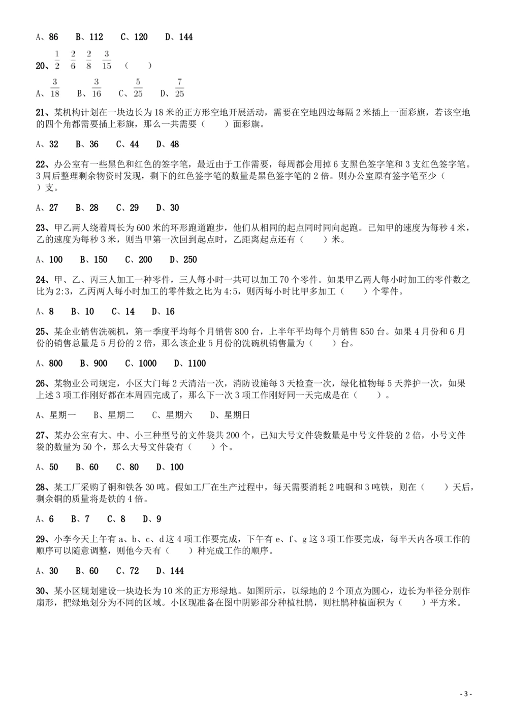 2019年广东公务员考试《行测》真题（县级）_各省考资料汇总_1、2026省考资料（持续更新中）_1、2026省考系统班课程（推荐先看）_1、2026系统班课程（先看）_2026广东省考980系统班_题目