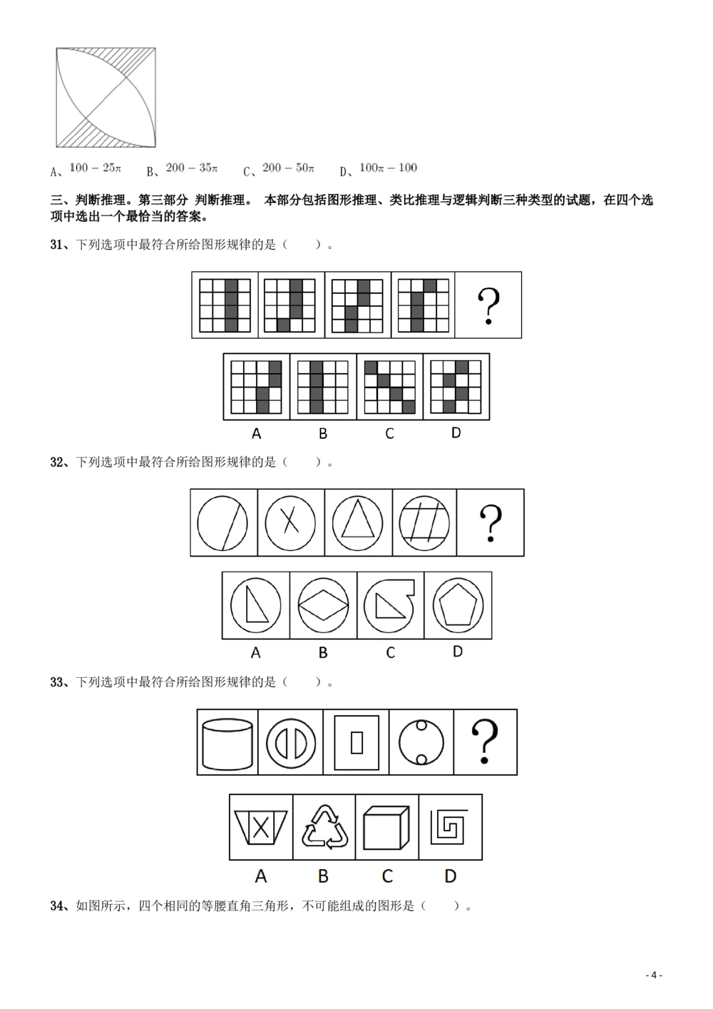 2019年广东公务员考试《行测》真题（县级）_各省考资料汇总_1、2026省考资料（持续更新中）_1、2026省考系统班课程（推荐先看）_1、2026系统班课程（先看）_2026广东省考980系统班_题目