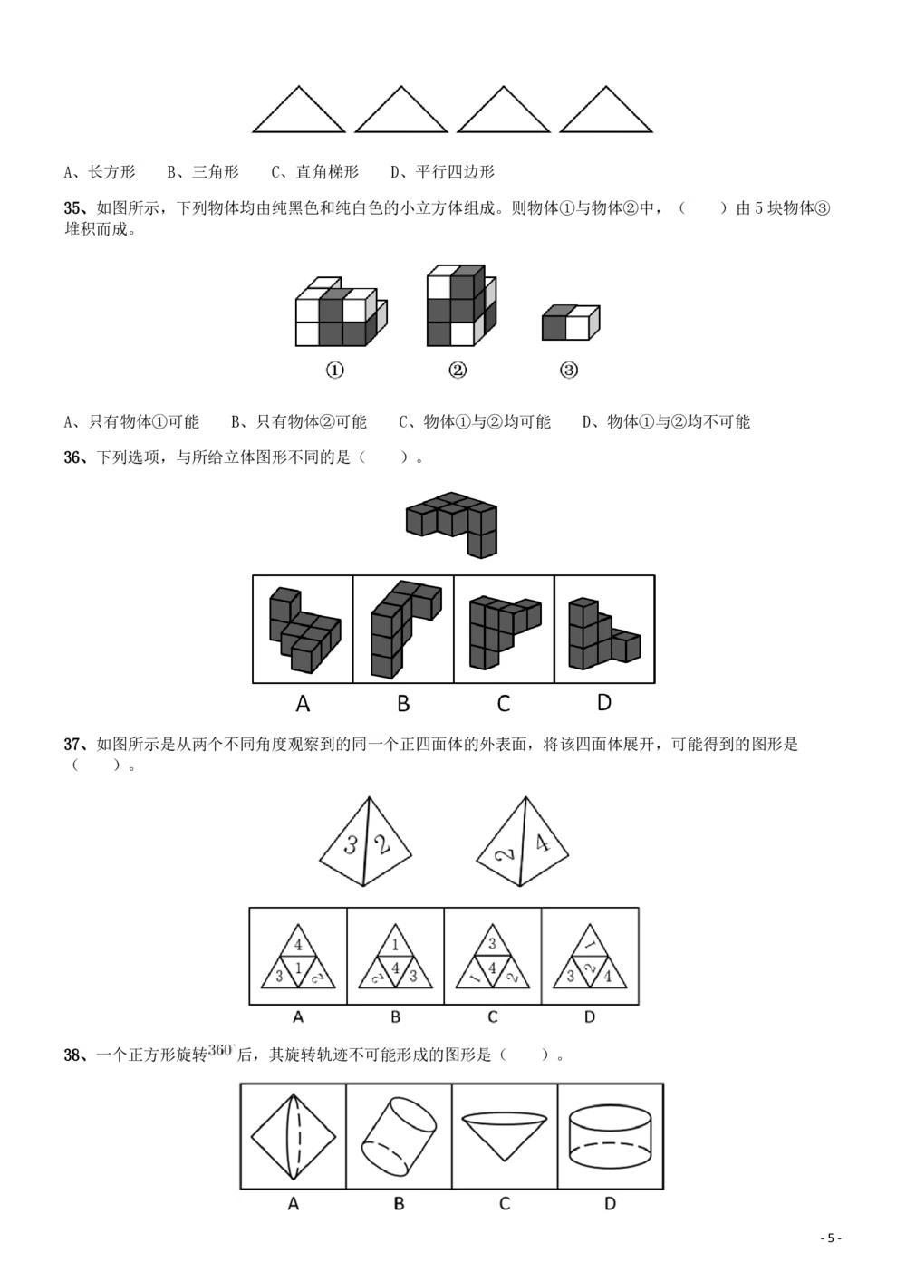 2019年广东公务员考试《行测》真题（县级）_各省考资料汇总_1、2026省考资料（持续更新中）_1、2026省考系统班课程（推荐先看）_1、2026系统班课程（先看）_2026广东省考980系统班_题目