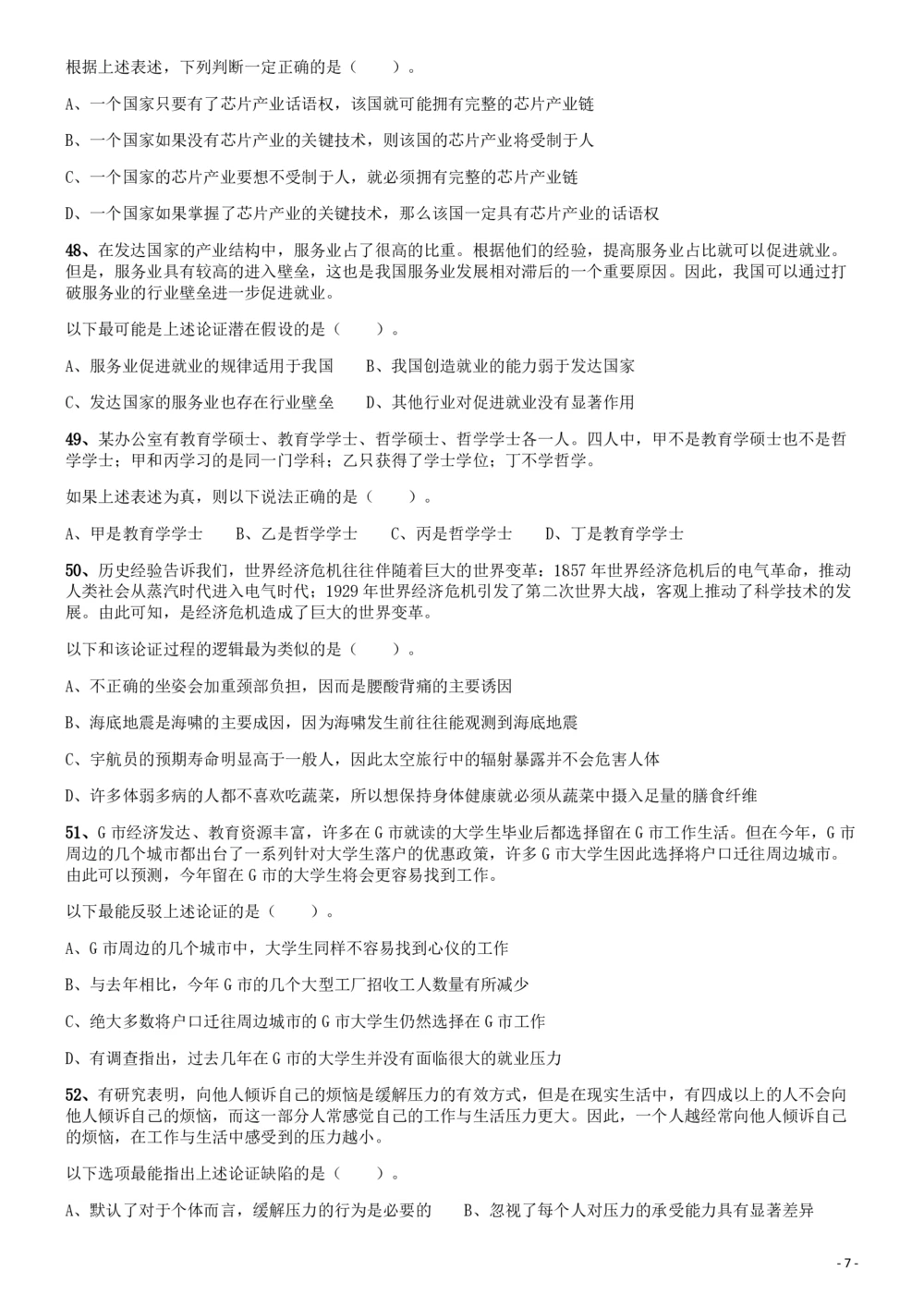 2019年广东公务员考试《行测》真题（县级）_各省考资料汇总_1、2026省考资料（持续更新中）_1、2026省考系统班课程（推荐先看）_1、2026系统班课程（先看）_2026广东省考980系统班_题目