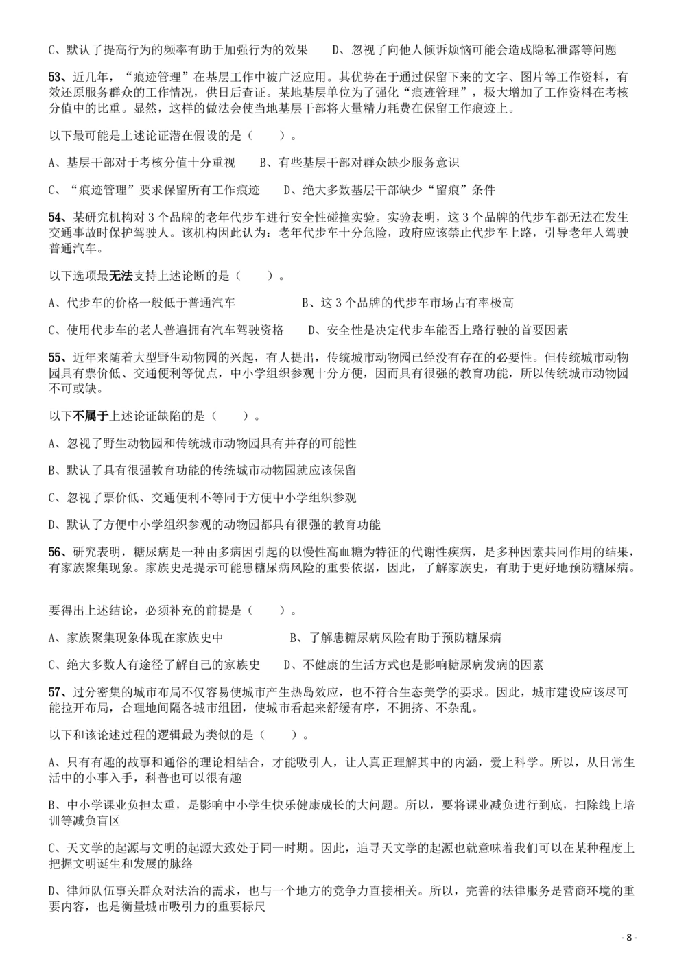 2019年广东公务员考试《行测》真题（县级）_各省考资料汇总_1、2026省考资料（持续更新中）_1、2026省考系统班课程（推荐先看）_1、2026系统班课程（先看）_2026广东省考980系统班_题目