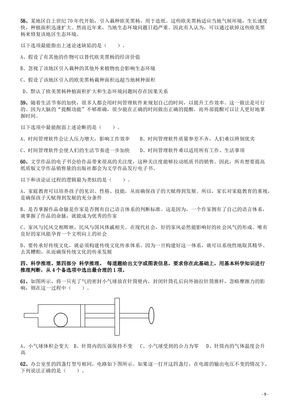 2019年广东公务员考试《行测》真题（县级）_各省考资料汇总_1、2026省考资料（持续更新中）_1、2026省考系统班课程（推荐先看）_1、2026系统班课程（先看）_2026广东省考980系统班_题目