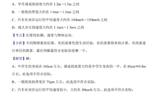 八年级物理第一单元测试卷(带解析)_中小学精品资料(高清可打印)_初中大全集高清资料整理版