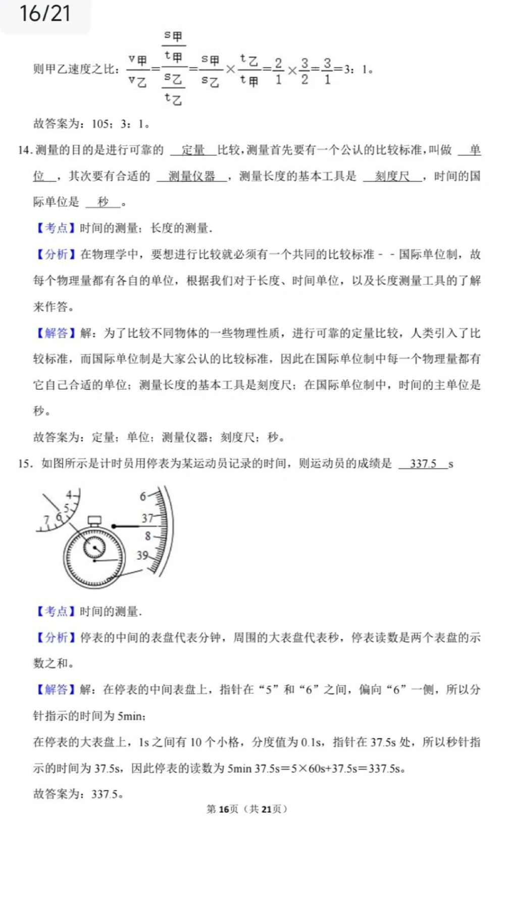 八年级物理第一单元测试卷(带解析)_中小学精品资料(高清可打印)_初中大全集高清资料整理版