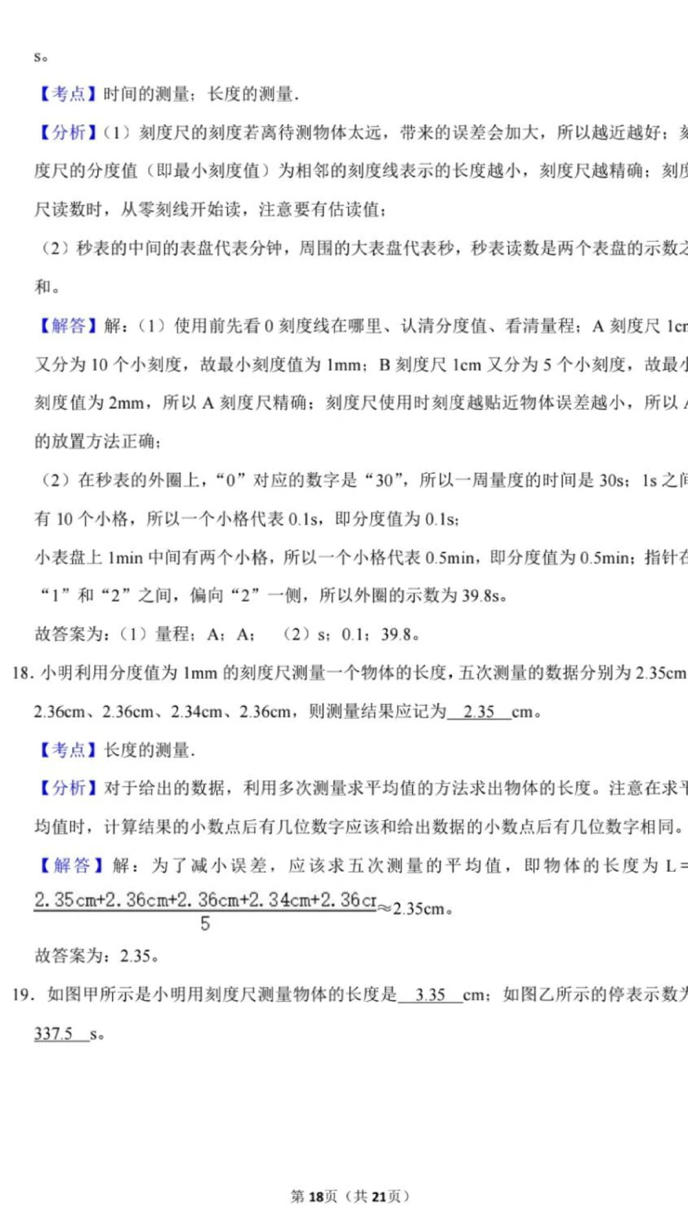 八年级物理第一单元测试卷(带解析)_中小学精品资料(高清可打印)_初中大全集高清资料整理版