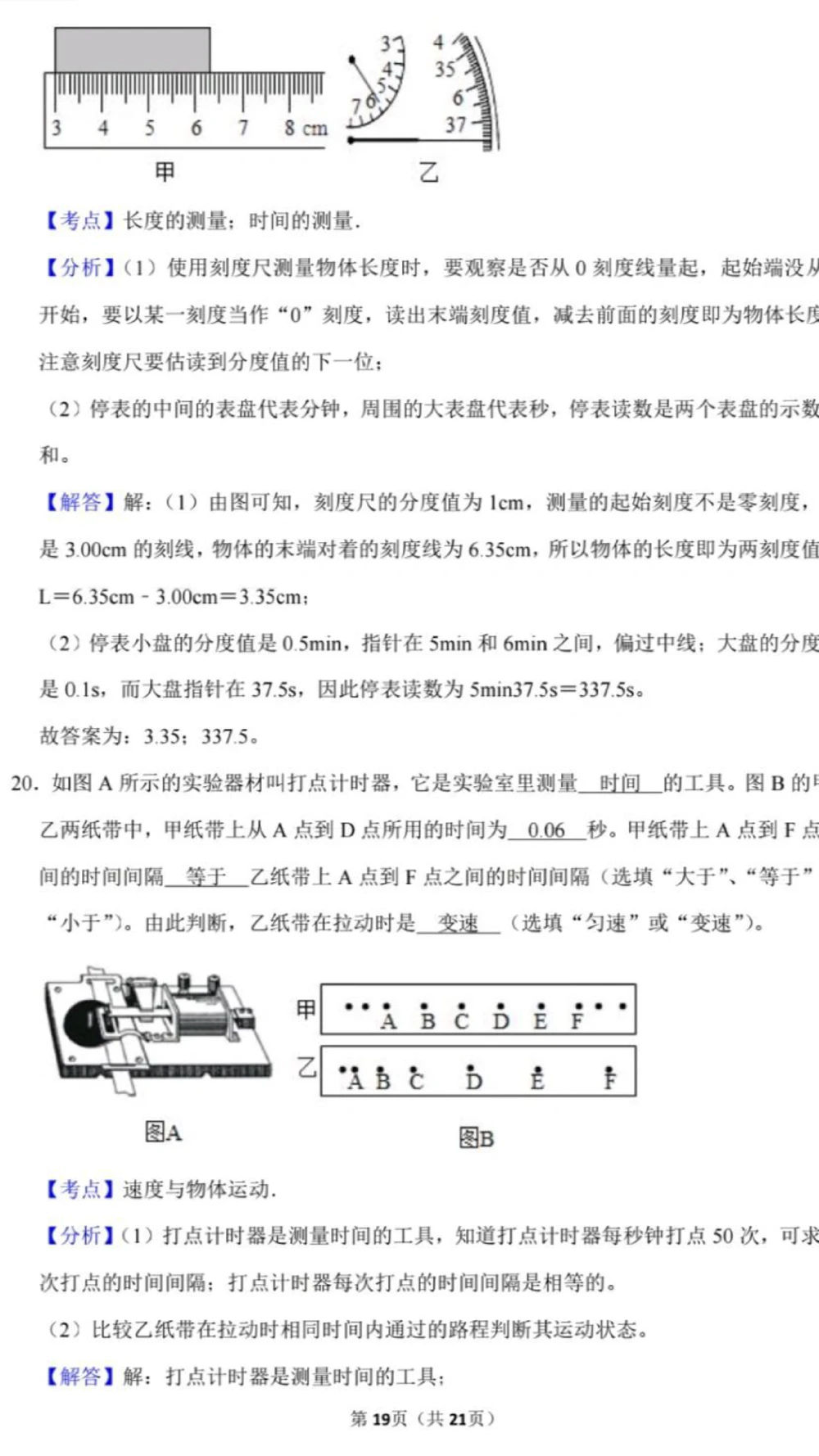 八年级物理第一单元测试卷(带解析)_中小学精品资料(高清可打印)_初中大全集高清资料整理版