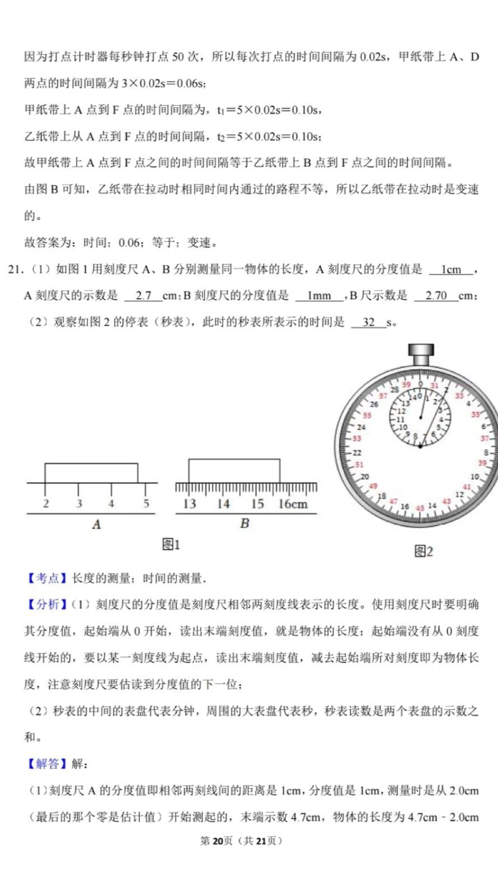 八年级物理第一单元测试卷(带解析)_中小学精品资料(高清可打印)_初中大全集高清资料整理版