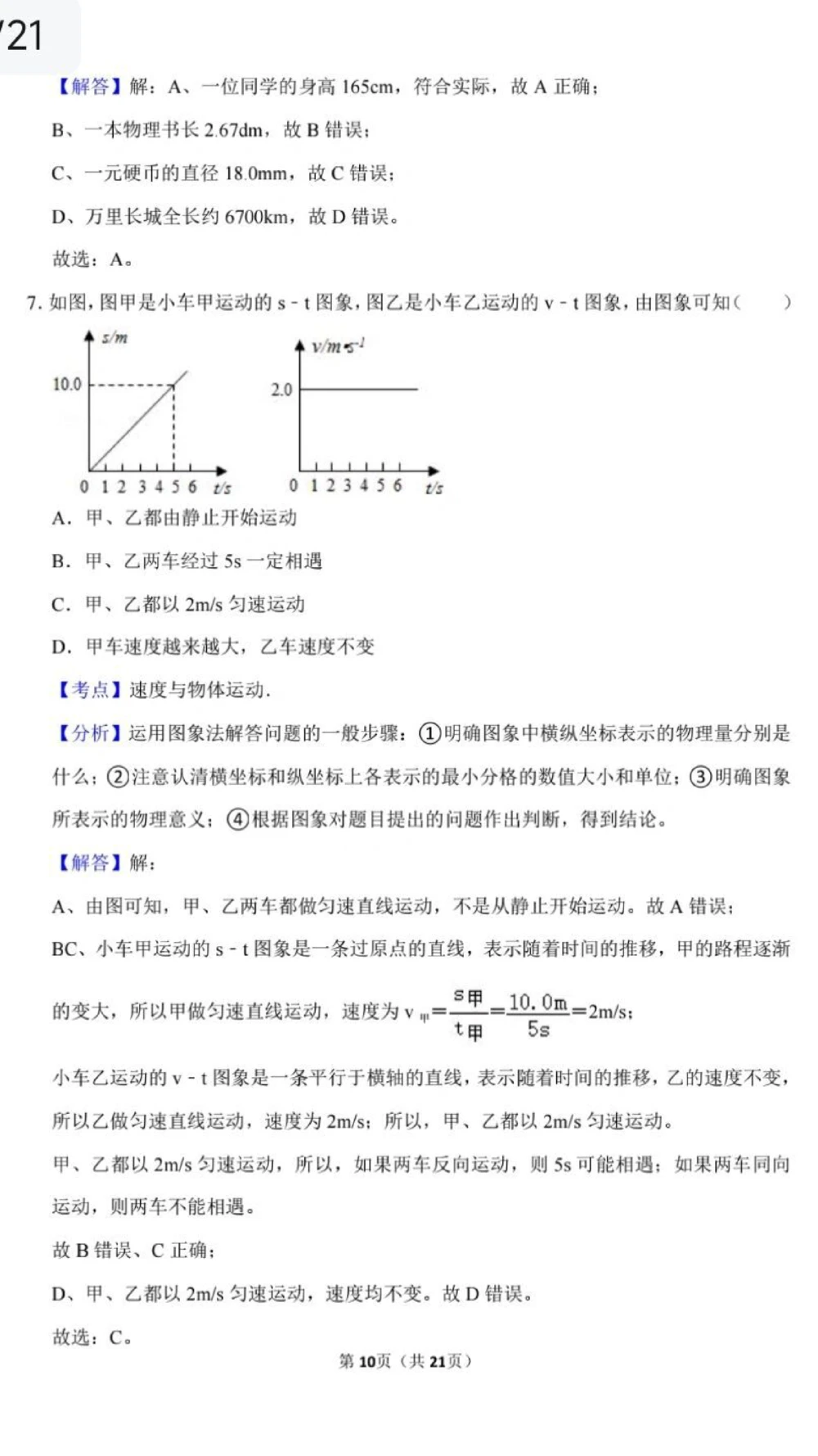 八年级物理第一单元测试卷(带解析)_中小学精品资料(高清可打印)_初中大全集高清资料整理版