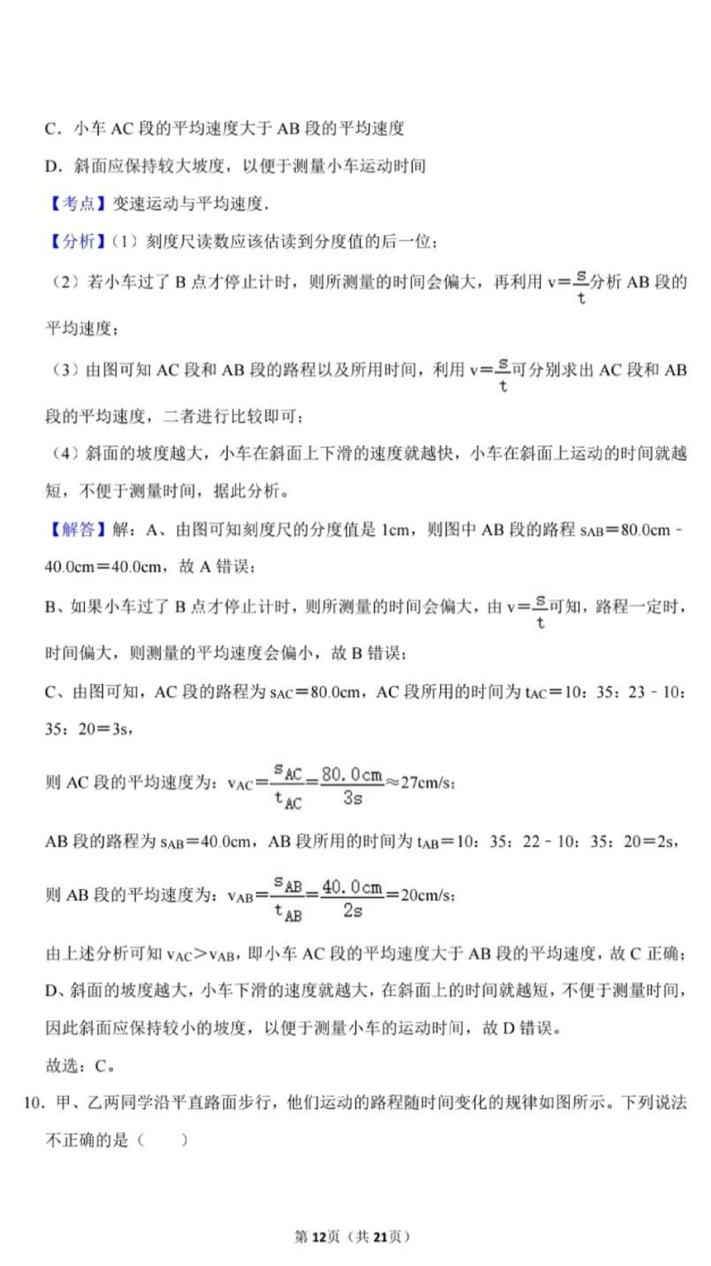 八年级物理第一单元测试卷(带解析)_中小学精品资料(高清可打印)_初中大全集高清资料整理版