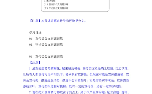 2025.08.22+精讲精练-申论11+单淑玲（笔记）（笔试系统班图书大礼包：2026联考2期）_各省考资料汇总_1、2026省考资料（持续更新中）_1、2026省考系统班课程（推荐先看）_2026联考省考980系统班