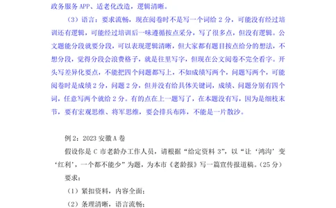2025.08.22+精讲精练-申论11+单淑玲（笔记）（笔试系统班图书大礼包：2026联考2期）_各省考资料汇总_1、2026省考资料（持续更新中）_1、2026省考系统班课程（推荐先看）_2026联考省考980系统班