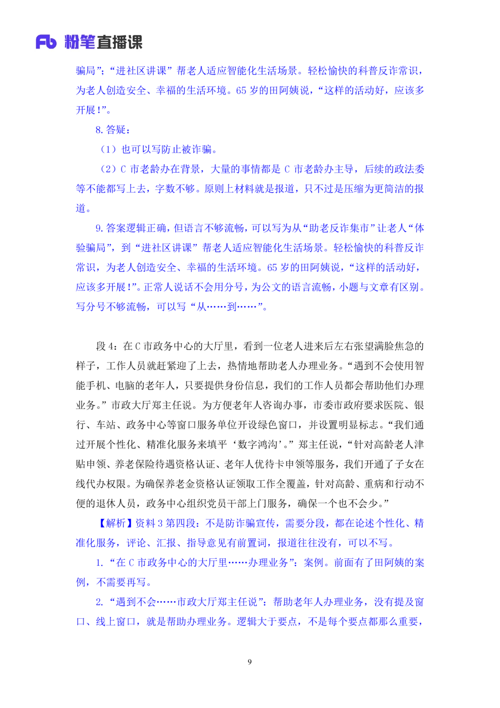 2025.08.22+精讲精练-申论11+单淑玲（笔记）（笔试系统班图书大礼包：2026联考2期）_各省考资料汇总_1、2026省考资料（持续更新中）_1、2026省考系统班课程（推荐先看）_2026联考省考980系统班