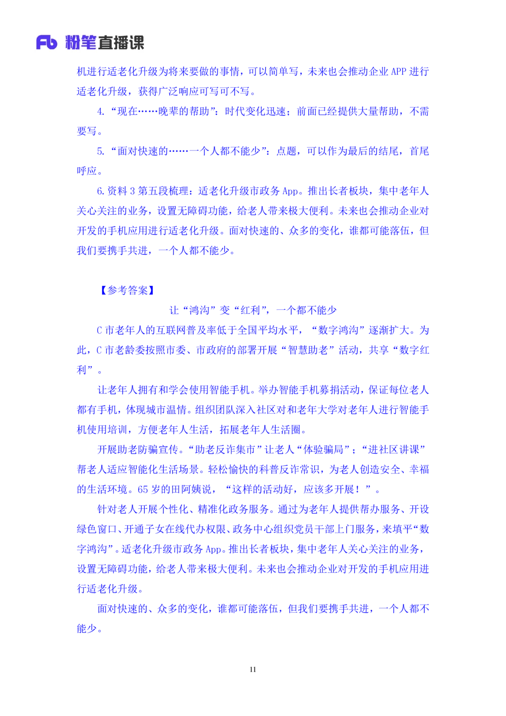 2025.08.22+精讲精练-申论11+单淑玲（笔记）（笔试系统班图书大礼包：2026联考2期）_各省考资料汇总_1、2026省考资料（持续更新中）_1、2026省考系统班课程（推荐先看）_2026联考省考980系统班