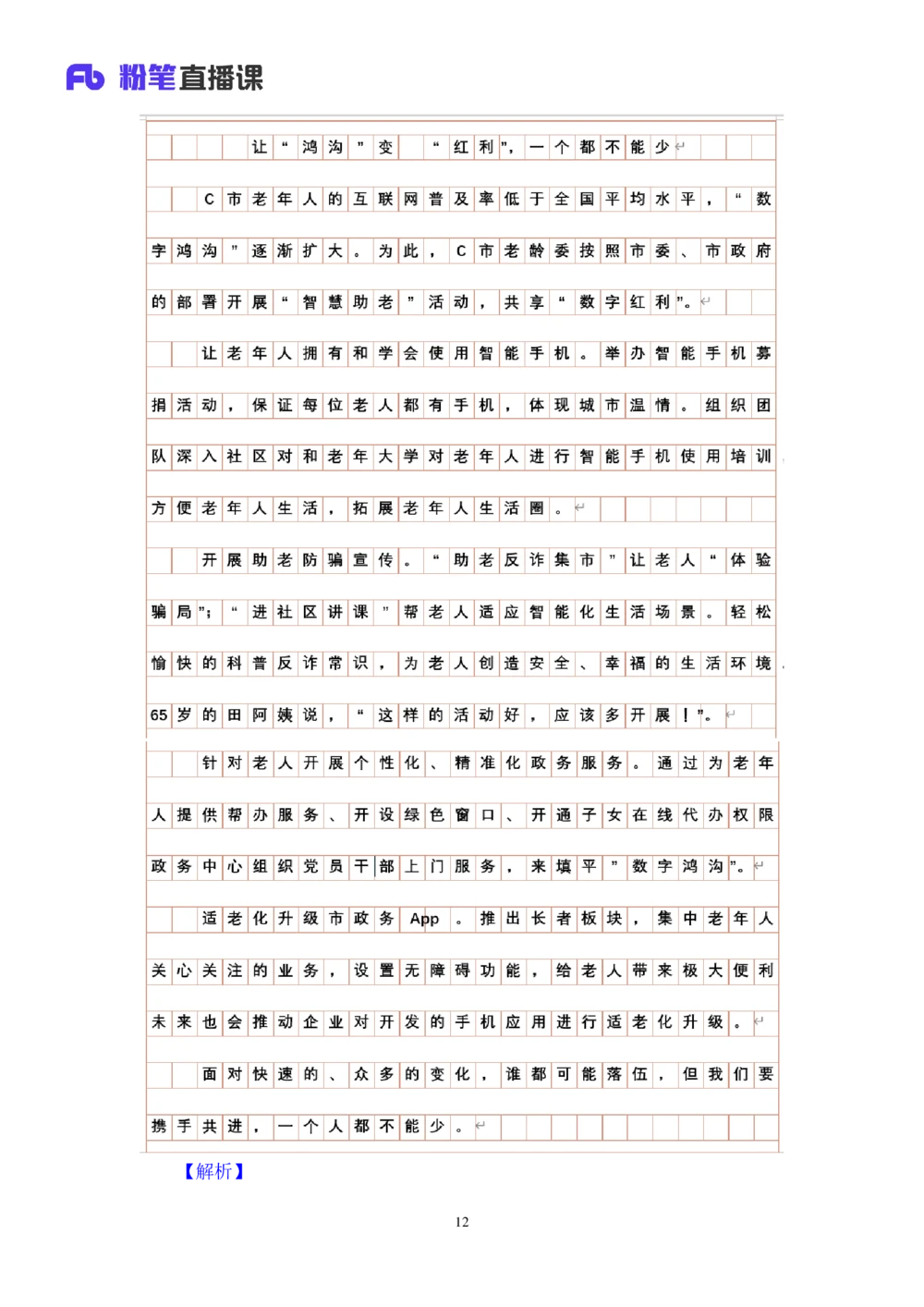 2025.08.22+精讲精练-申论11+单淑玲（笔记）（笔试系统班图书大礼包：2026联考2期）_各省考资料汇总_1、2026省考资料（持续更新中）_1、2026省考系统班课程（推荐先看）_2026联考省考980系统班