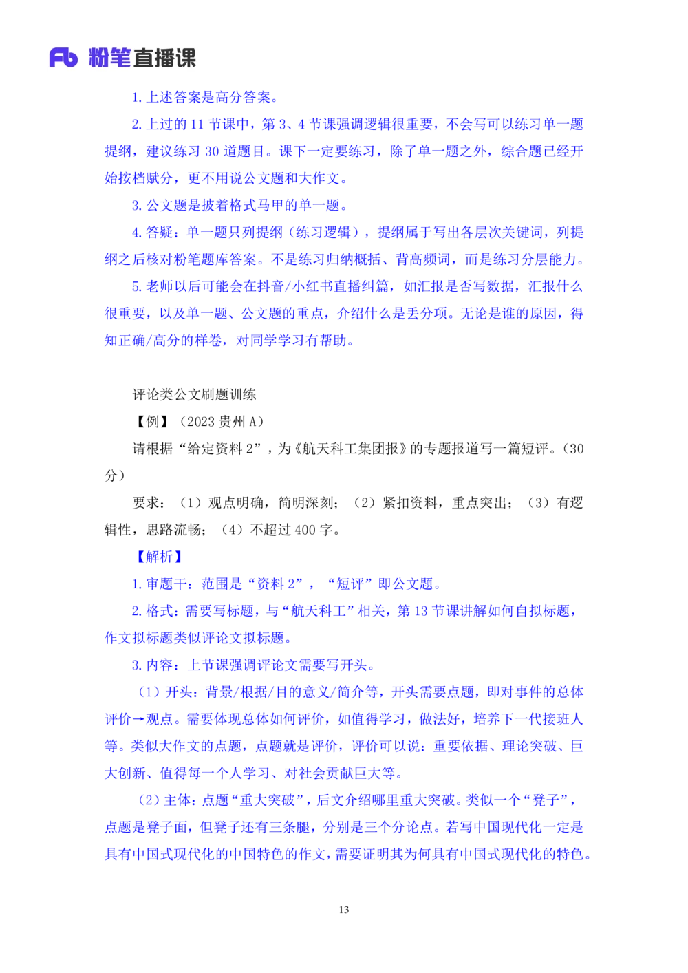 2025.08.22+精讲精练-申论11+单淑玲（笔记）（笔试系统班图书大礼包：2026联考2期）_各省考资料汇总_1、2026省考资料（持续更新中）_1、2026省考系统班课程（推荐先看）_2026联考省考980系统班