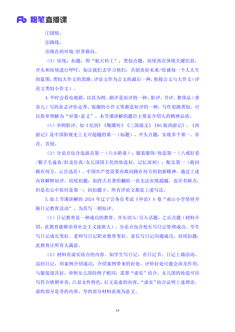 2025.08.22+精讲精练-申论11+单淑玲（笔记）（笔试系统班图书大礼包：2026联考2期）_各省考资料汇总_1、2026省考资料（持续更新中）_1、2026省考系统班课程（推荐先看）_2026联考省考980系统班