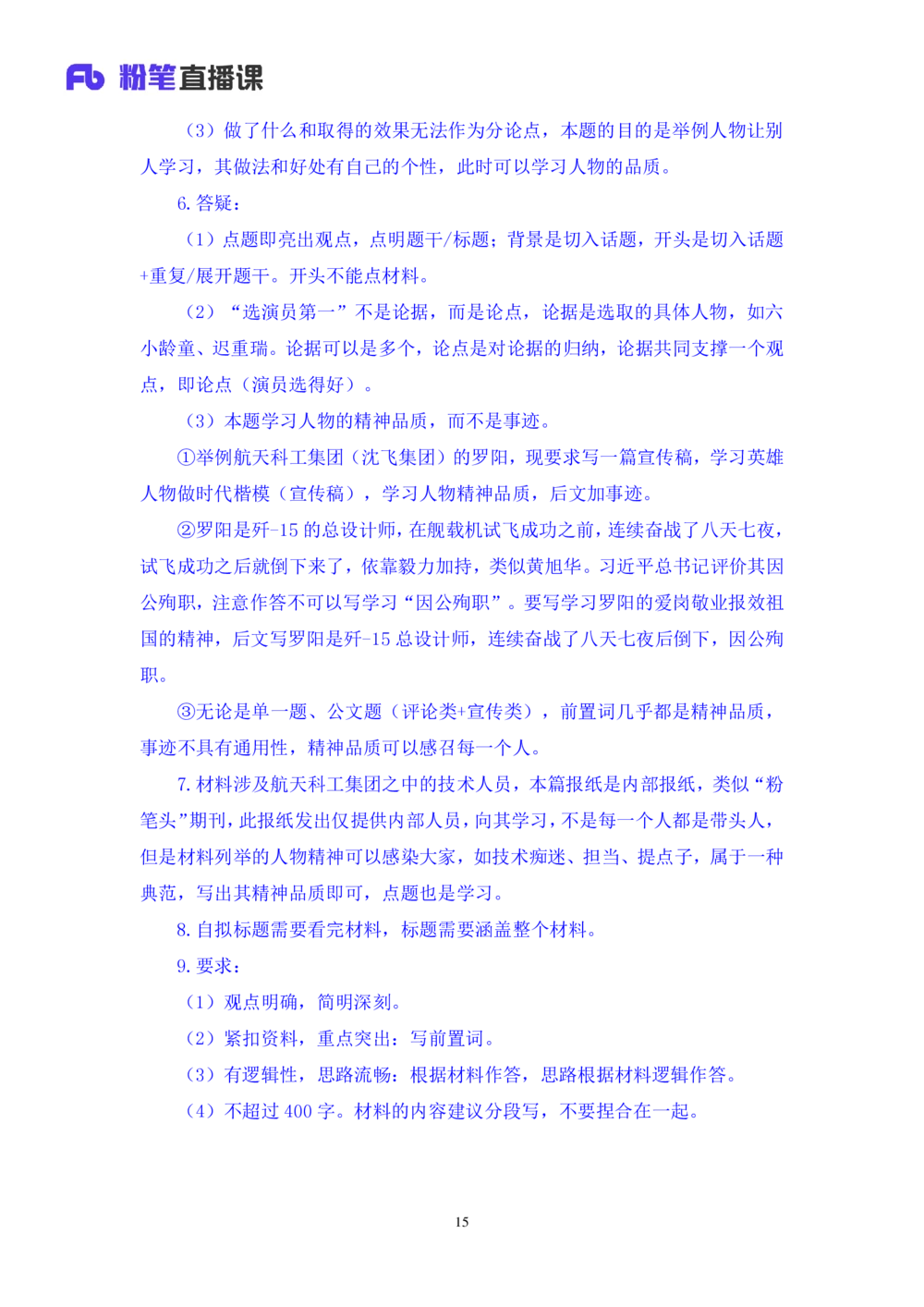 2025.08.22+精讲精练-申论11+单淑玲（笔记）（笔试系统班图书大礼包：2026联考2期）_各省考资料汇总_1、2026省考资料（持续更新中）_1、2026省考系统班课程（推荐先看）_2026联考省考980系统班