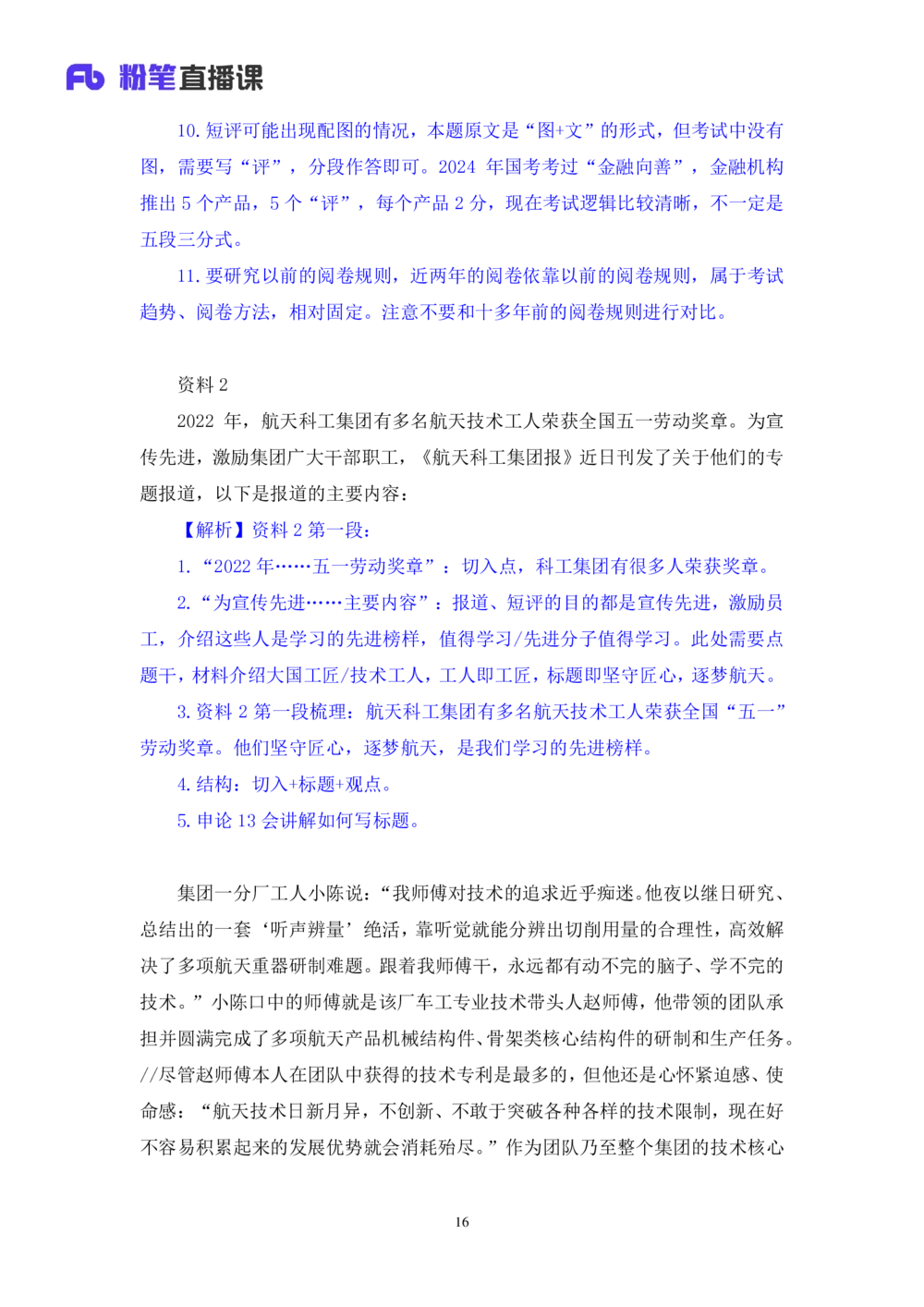 2025.08.22+精讲精练-申论11+单淑玲（笔记）（笔试系统班图书大礼包：2026联考2期）_各省考资料汇总_1、2026省考资料（持续更新中）_1、2026省考系统班课程（推荐先看）_2026联考省考980系统班