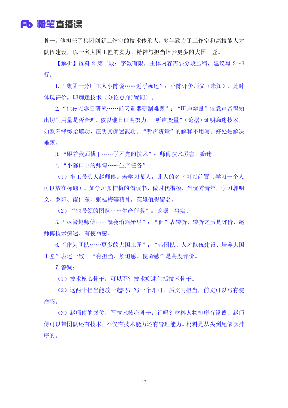 2025.08.22+精讲精练-申论11+单淑玲（笔记）（笔试系统班图书大礼包：2026联考2期）_各省考资料汇总_1、2026省考资料（持续更新中）_1、2026省考系统班课程（推荐先看）_2026联考省考980系统班